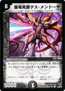 Amazon.co.jp: デュエルマスターズ 【 闘竜死爵デス・メンドーサ