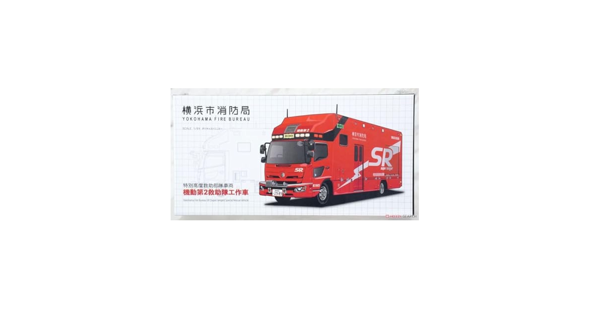 Amazon | ACTCAR 1/64スケール 横浜市消防局 SR特別高度救助工作