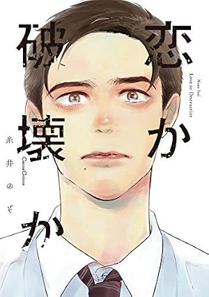 Amazon.co.jp: 恋するサノバビッチ (CannaComics) eBook : ためこう 