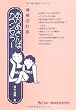 おかあさんはカウンセラー 増補改訂版