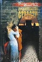 Предательство страсти 5765422799 Book Cover
