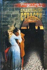 Hardcover Predatel stvo strasti [Russian] Book