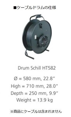 Amazon.co.jp: schill社 ケーブルドラム HT582 : 楽器・音響機器