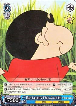 Amazon Co Jp ヴァイスシュヴァルツ 怖いもの知らずなしんのすけ レア Cs S28 0 R クレヨンしんちゃん ホビー 通販