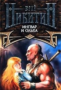 Hardcover Ingvar i Olha [Russian] Book