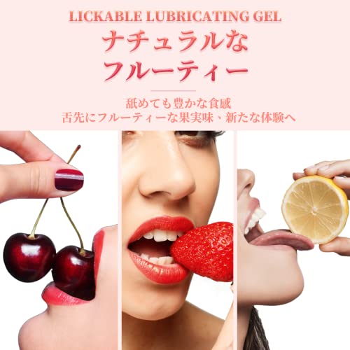 チェリー味潤滑ゼリー、舐められる潤滑ローション、水溶性ジェル、潤滑剤ゼリー、サクランボエキス贅沢配合、フルーツ味潤滑 ジェル、弱酸性 PHバランス 、ラブローション 100 ml - 画像6