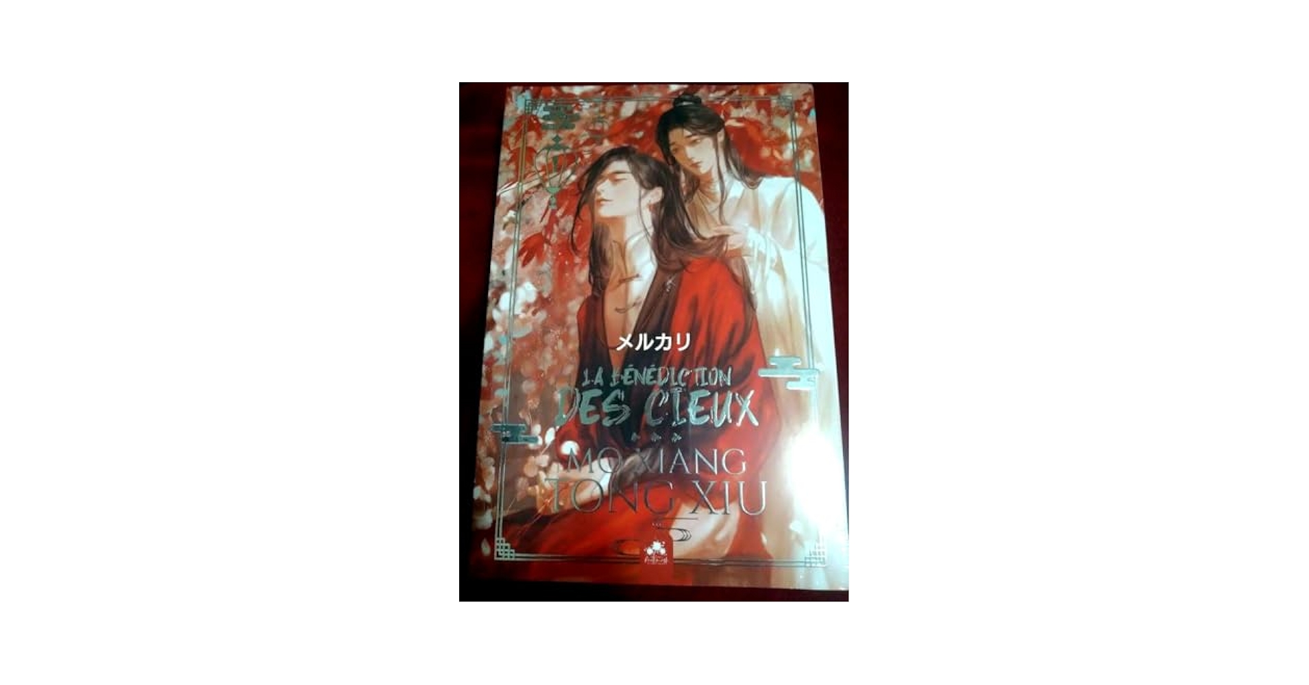 天官賜福　フランス語 天官賜福 フランス語