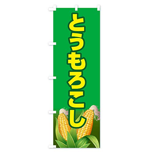 �̂ڂ�� �Ƃ����낱�� �X����45x180cm ���`�` 11KH_AT �O�b�Y�v��/GoodsPro