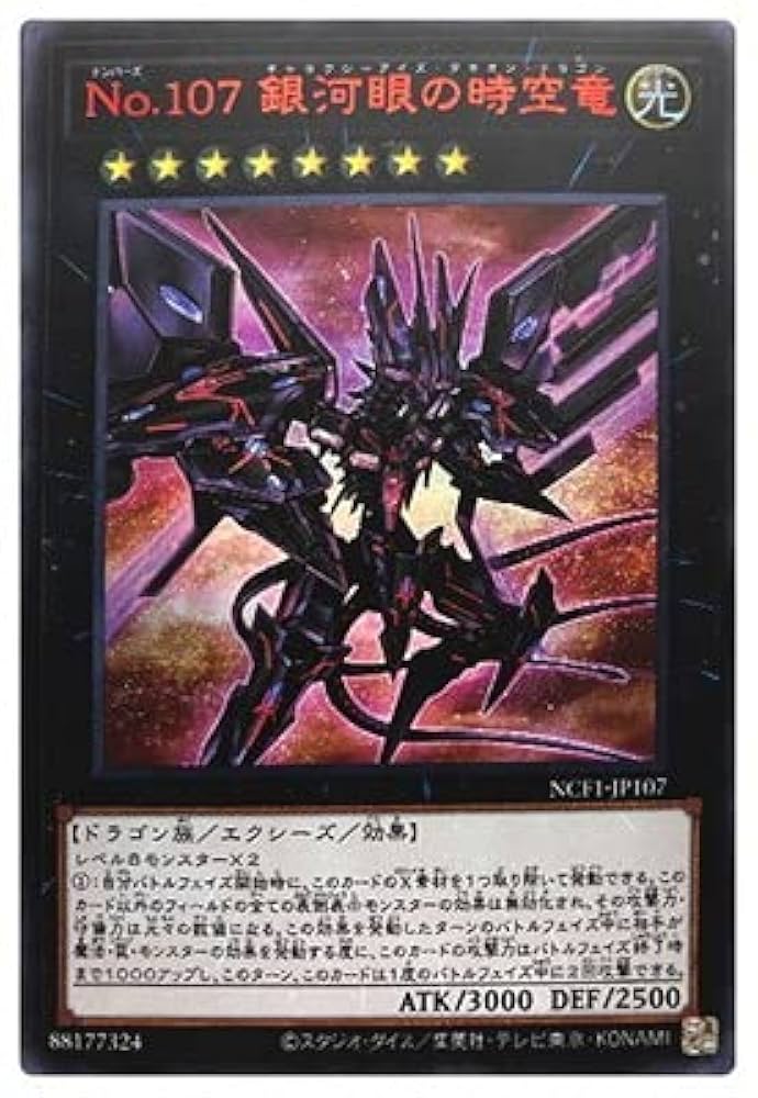 遊戯王 銀河眼の時空竜 英語 ホログラフィック/ゴーストレア PSA9 1st Amazon.co.jp: 遊戯王 LTGY-JP044-HG 《No.107 銀河眼の時空竜