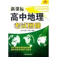 Atlas of the new curriculum high school geography exam(Chinese Edition) 7807543736 Book Cover