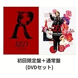【2形態セット】山田涼介「Ryosuke Yamada LIVE TOUR 2025 RED (初回限定盤＋通常盤セット) ライブ ツアー (2形態DVDセット)