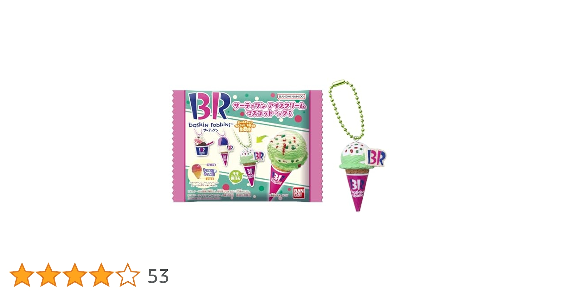 サーティワンアイスクリーム　マスコットつきグミ　全7種類セット 新品 楽天市場】サーティワン アイスクリーム マスコットつきグミ BOX
