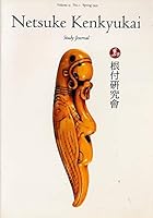 Netsuke Kenkyukai. Study Journal. Volume 15, No. 1. Spring 1995 B07NSSWN7F Book Cover