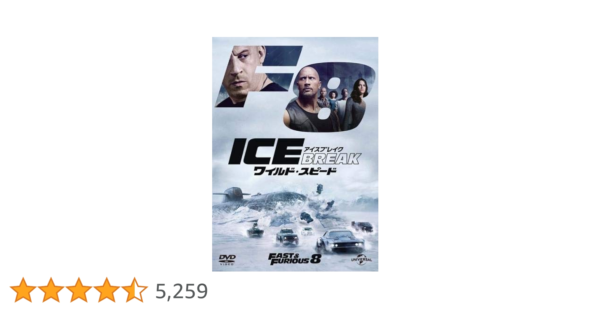 Amazon.co.jp: ワイルド・スピード ICE BREAK [レンタル落ち] : DVD