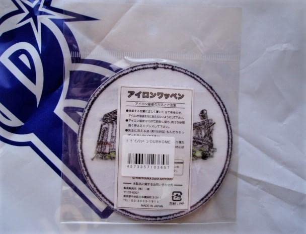 Amazon.co.jp: 横浜スタジアム ハマスタ デザインモチーフワッペン 