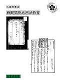senntoukannhouheiyouhoukyouiku (Japanese Edition)