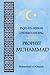 Fiqh-us-Seerah: Understanding the Life of Prophet Muhammad