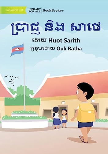 Prach and Sathae - (Khmer Edition)