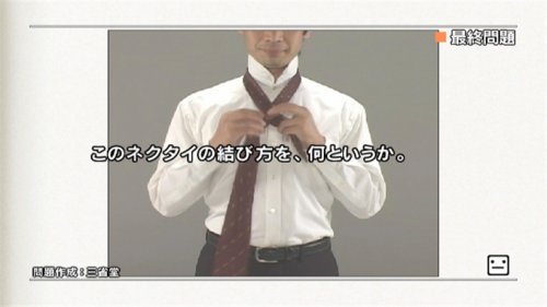みんなの常識力テレビの関連画像2