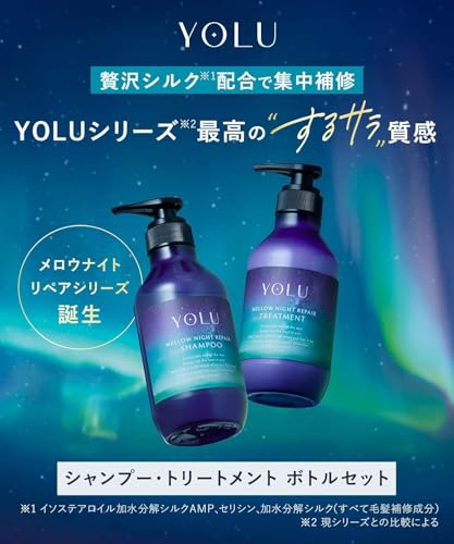 YOLU（ヨル）『リラックスナイトリペアシャンプー』