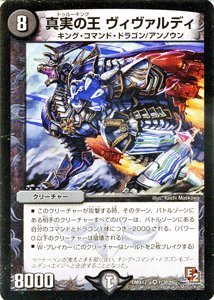 デュエルマスターズ トレーディングカードセット ベリーレア以上約70枚 Amazon.co.jp: デュエルマスターズ(デュエマ) 真実の王 ヴィヴァルディ