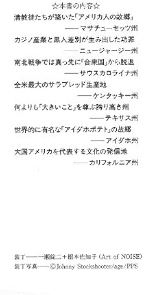 日本人が意外と知らない 「アメリカ50州」の秘密 (PHP文庫