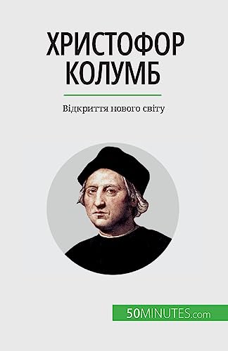 Христофор Колумб: Відкриття нового світу (Ukrainian Edition)