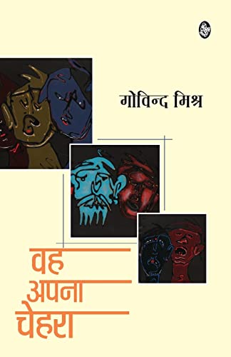 Voh Apana Chehra (Hindi Edition)