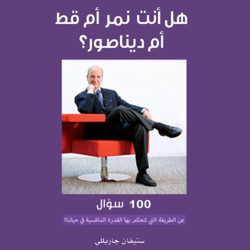هل أنت نمر أم قط أم ديناصور؟ Titelbild