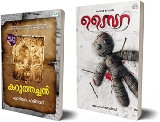 [Combo 2 Horror Novels] Karuthachan By S K Harinath + Saira by Anurag Gopinath - (കറുത്തച്ചന്‍ - എസ്.കെ. ഹരിനാഥ് + സൈറ ) Malayalam Novels