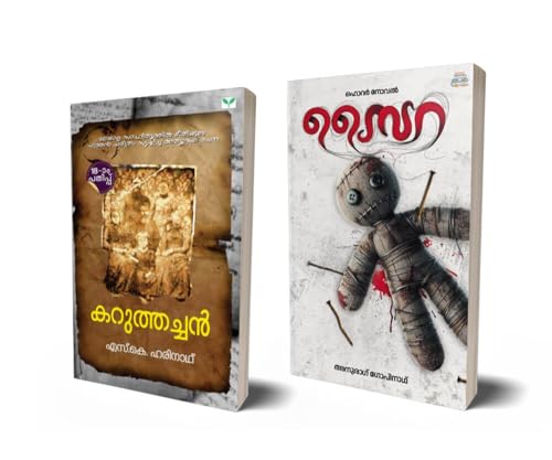 [Combo 2 Horror Novels] Karuthachan By S K Harinath + Saira by Anurag Gopinath - (കറുത്തച്ചന്‍ - എസ്.കെ. ഹരിനാഥ് + സൈറ ) Malayalam Novels