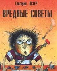 Vrednye sovety [Russian] 5751900758 Book Cover