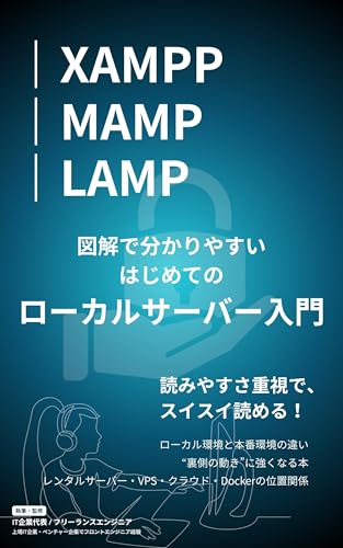Imagen de Easy Guide to Understanding XAMPP MAMP and LAMP: Illustrated Introduction to Local Servers for Beginners webnosikumi