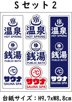 【期間限定出品】サウナ　ステッカー　セット ウルトラサウナ/ステッカーセット｜墓場の画廊ONLINE STORE