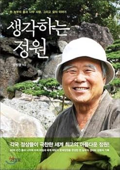 Paperback Thinking Garden (Korean Edition) [Korean] Book