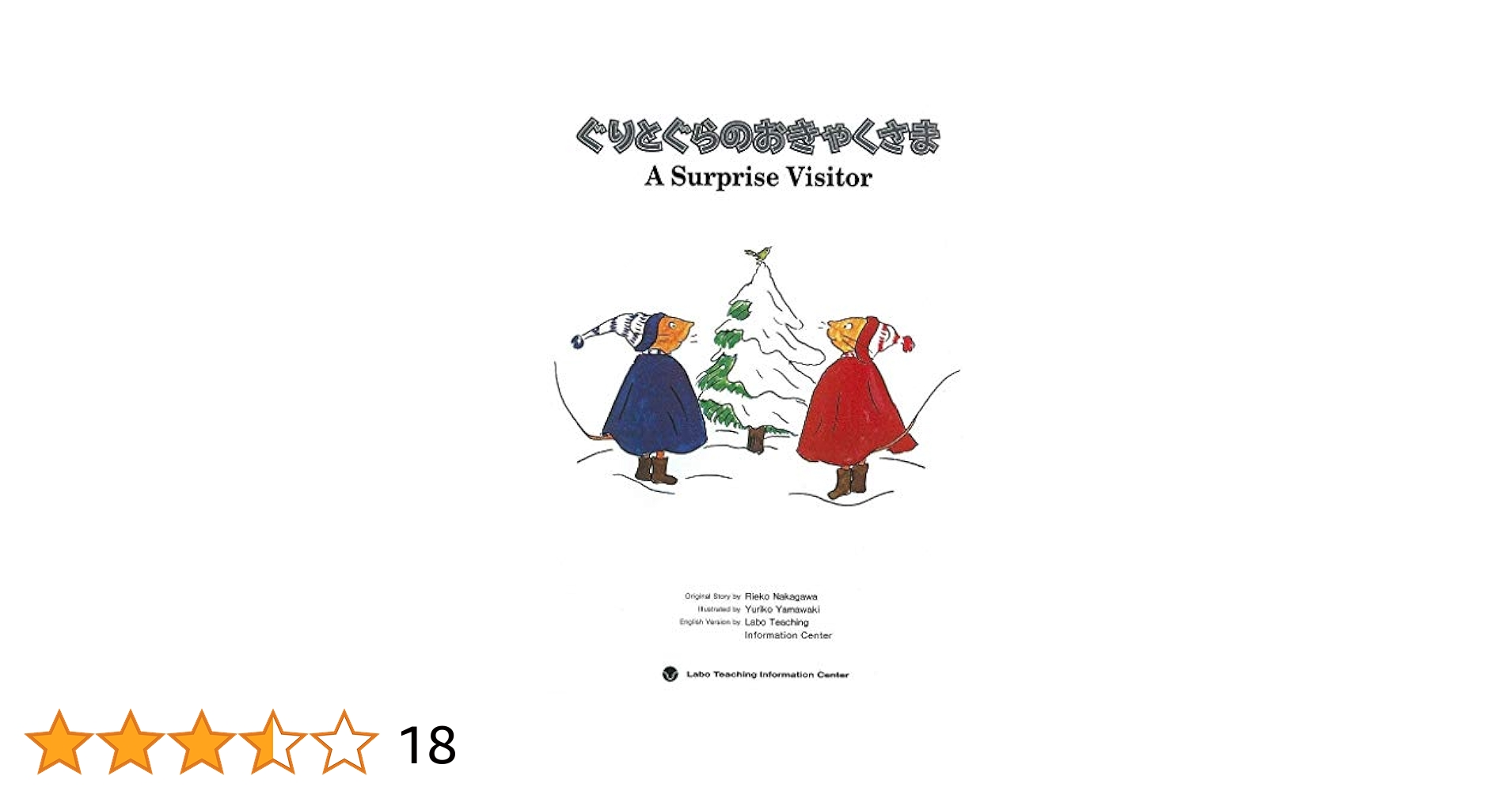 ぐりとぐらのおきゃくさま-A Surprise Visitor (CDと絵本