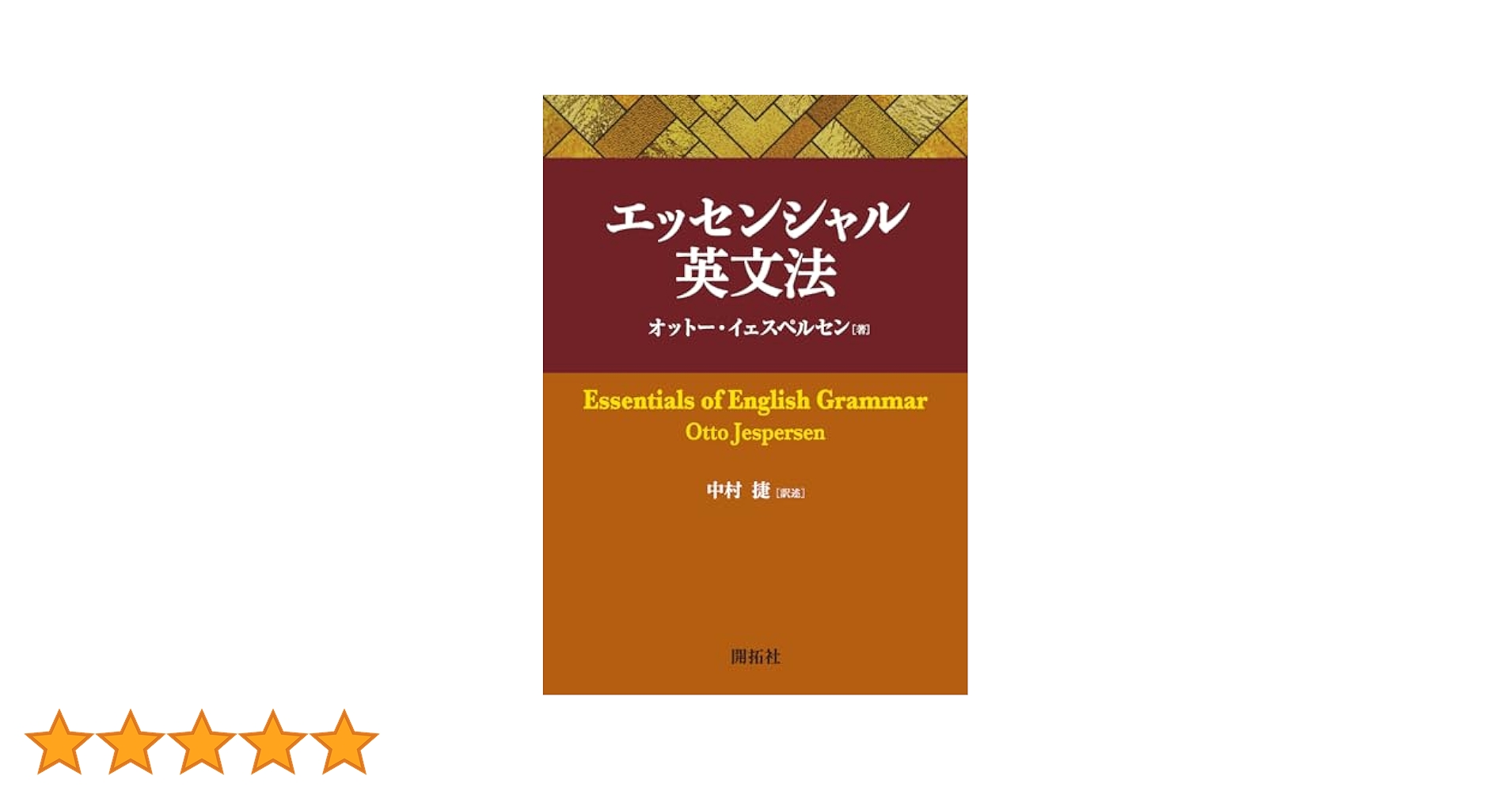 翻訳英文法徹底マスターエッセンシャルズ (翻訳家養成シリーズ
