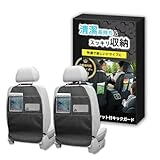 【自動車内装アドバイザー監修】HIRAISM キックガード 車 シートバックポケット 防水 汚れ防止 シートカバー 小物収納 ポケット付き (2枚セット)