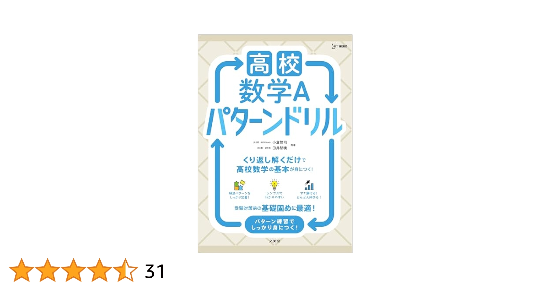 究極の 算数解法マスター　1〜4全巻セット 大反響の中学受験算数アプリ「究極シリーズ」が期間限定で大幅
