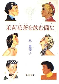 茉莉花茶を飲む間に