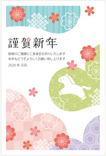 年賀状 2026 ハガキ 10枚【お年玉付き年賀はがき】うま年 アルファプリントサービス公式〈NE105 和モダン〉