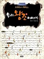 Our Dynasty Story 8950935678 Book Cover