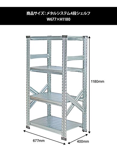 Amazon｜METALSISTEM メタルシステム4段（奥行40cm) スチールラック