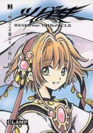 ツバサ 豪華版1―Reservoir chronicle (1) Shonen magazine