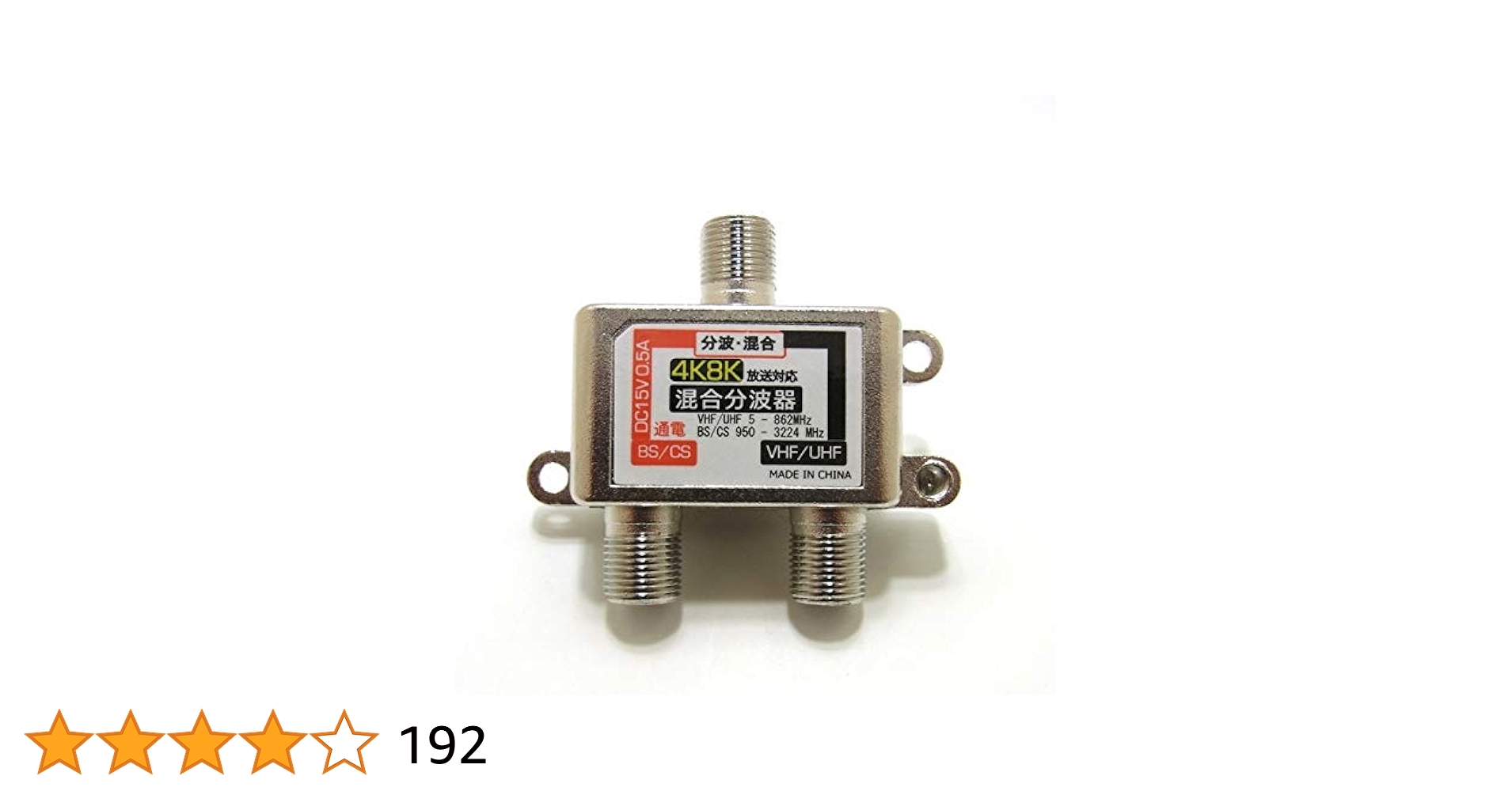 分波器　UHF.BS  10個 Amazon.co.jp: 変換名人 アンテナ混合・分波器 地デジ(UHF)/BS