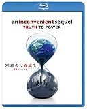 不都合な真実2 放置された地球 [Blu-ray]