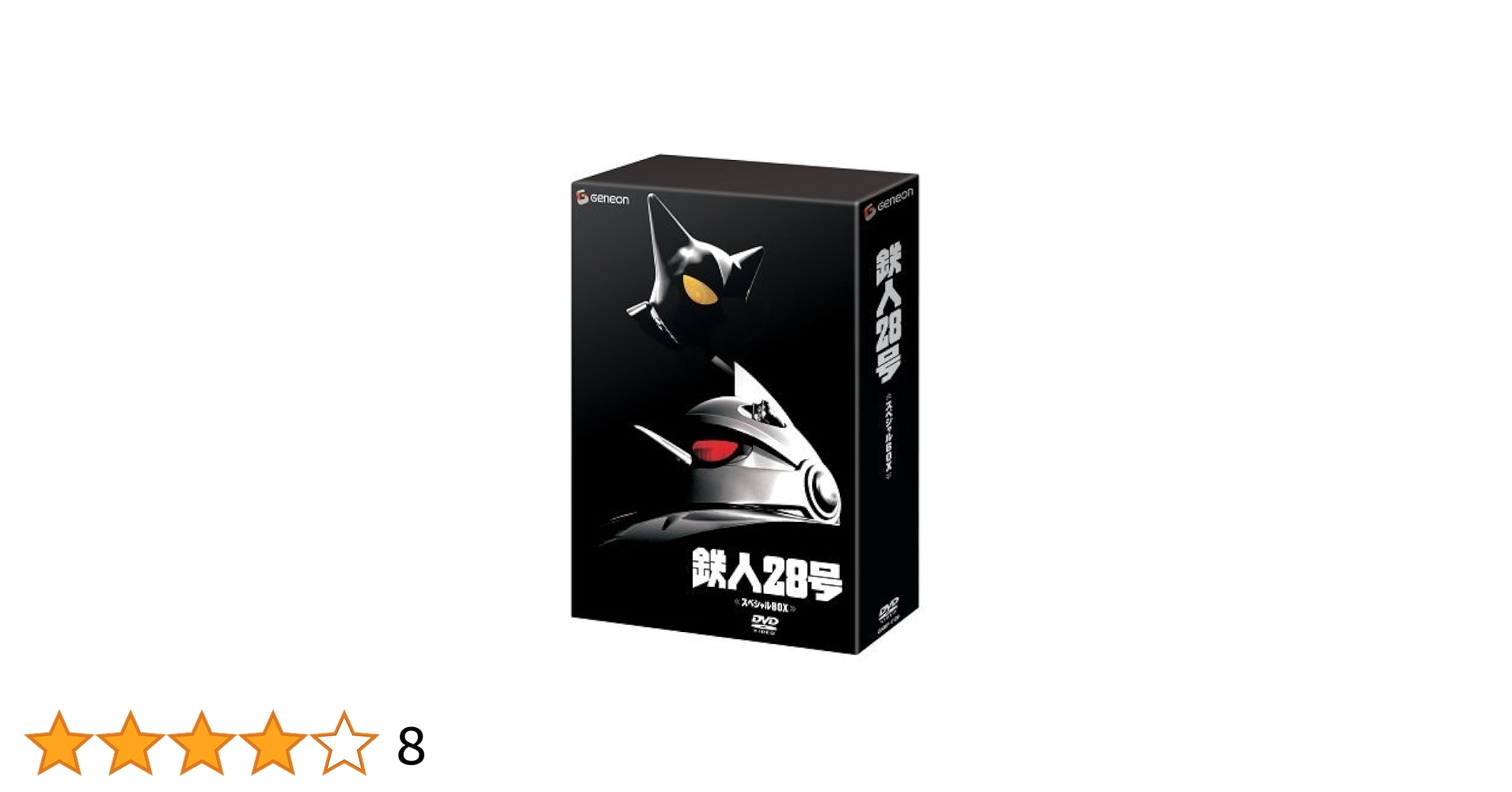 鉄人28号スペシャルBOX初回限定盤＆メイキングＤＶＤ初回限定盤セット 鉄人28号スペシャルBOX初回限定盤＆メイキングDVD初回限定盤