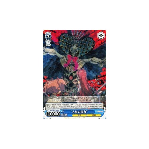 Amazon.co.jp: ヴァイスシュヴァルツ 【“人魚の魔女”】【U】 MMW17-090