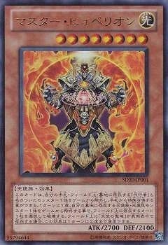 遊戯王/第7期/SD20-JP001 マスター・ヒュペリオン【ウルトラレア】 遊戯王/第7期/SD20-JP001 マスター・ヒュペリオン【ウルトラレア】