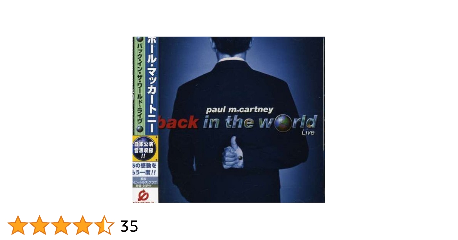 ポール・マッカートニー　Back in US ベストバイ特別仕様DVD付　未開封 ポール・マッカートニー Back in US ベストバイ特別仕様DVD付 未